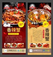 香辣蟹X展架