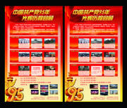 建党95周年光辉历程回顾展架