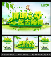 清明节海报下载
