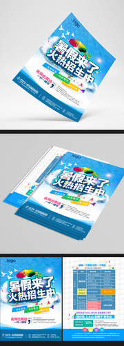 暑假来了招生单页下载