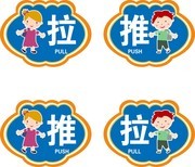 推拉门贴图片