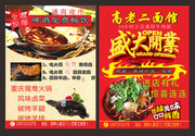 开业宣传单页下载