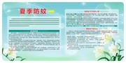  夏季防蚊宣传栏图片