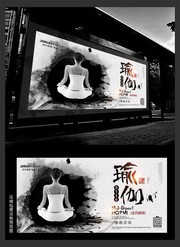 瑜伽健身公交站牌海报