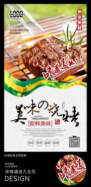 烧烤店灯箱海报