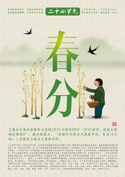 十四节气春分海报图片