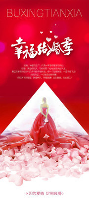 幸福结婚季x展架