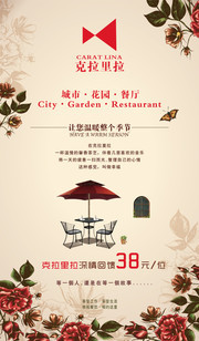 下午茶宣传海报图片