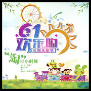 儿童节海报图片