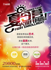 夏令营活动海报图片
