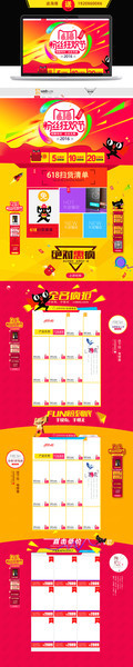 淘宝粉丝狂欢节活动页面设计