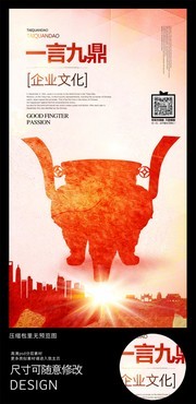 一言九鼎企业文化挂图