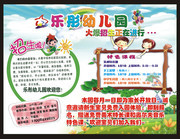 幼儿园招生海报图片