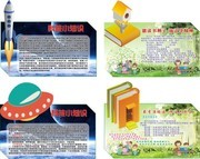 校园科技展板