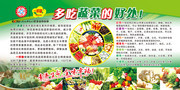 多吃蔬菜的好处展板