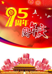 95周年图片素材