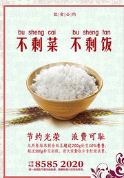 节约粮食海报