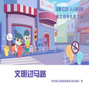 文明过马路插画