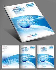 互联网科技招商画册封面模板