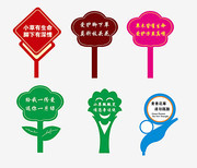 爱护花草提示牌设计