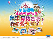 福特亲子创意DIY蛋糕海报