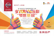 保险比赛海报