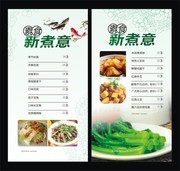菜单设计模板
