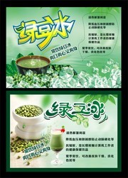 绿豆冰海报图片