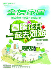 春游海报设计素材