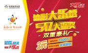 体彩大乐透海报图片