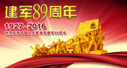 建军89周年图片素材