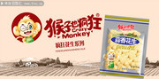零食小嘴宣传海报