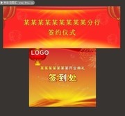 企业签到处展板图片