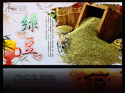 绿豆宣传海报图片