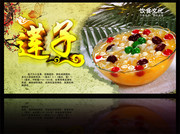 莲子美食宣传图片