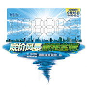 龙卷风标价牌图片