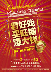 商业地产招商海报