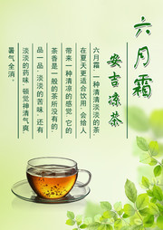 安吉凉茶海报图片