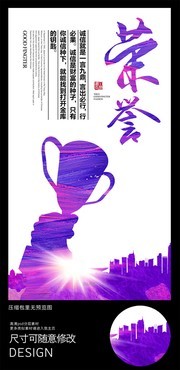 企业荣誉海报