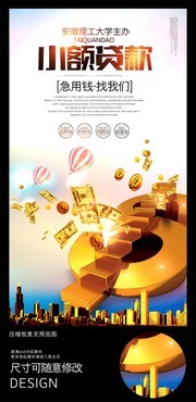 信贷公司宣传海报