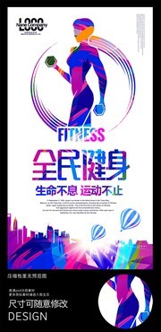 健身会所海报下载