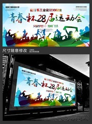 学校运动会宣传海报下载