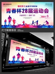 大学生运动会海报