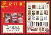 门页产品宣传单页