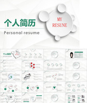 个人简历PPT素材