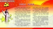 10提“不忘初心 继续前进”内容展板