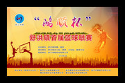 篮球赛背景  比赛背景 篮球 城市时尚背景 炫彩要
