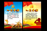 党员入党誓词挂图