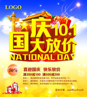 国庆节促销海报图片