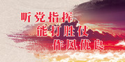 党建标语展板图片